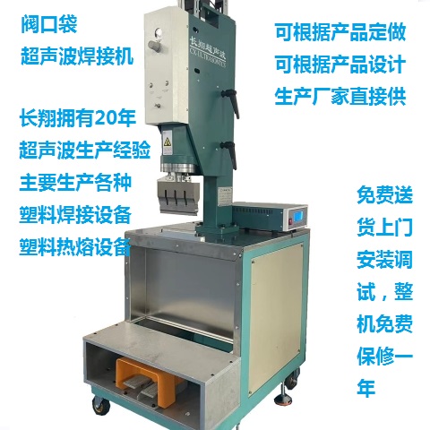閥口袋超聲波封口機 折縫底袋超聲波封口機無紡布超聲波封口機 閥口袋超聲波封口機 折縫底袋超聲波封口機無紡布超聲波封口機